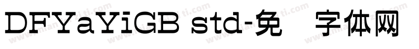 DFYaYiGB std字体转换